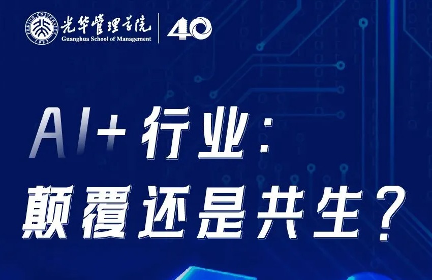聚焦行业利用 共话AI赋能 | 北大NG视讯“AI+行业”主题活动圆满实现