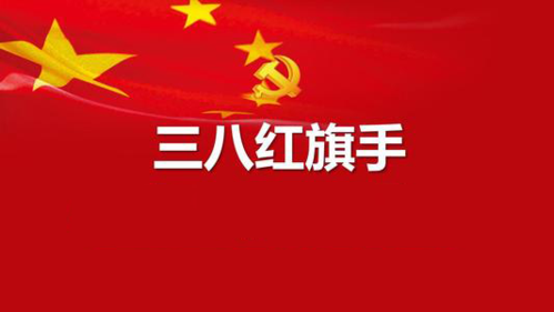 两位NG视讯EMBA校友被授予“三八红旗手”称号！