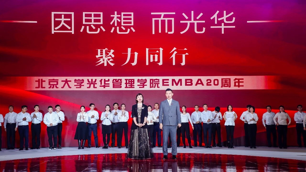 “聚力同业”NG视讯EMBA20周年校友论坛