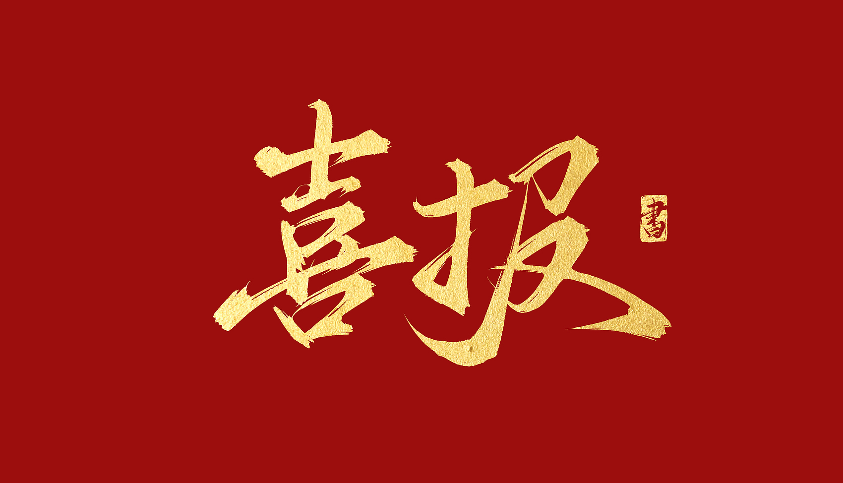 3λ˶ʿ���ٻ�NG��Ѷ����ѧԺ������ҵ���Ľ�