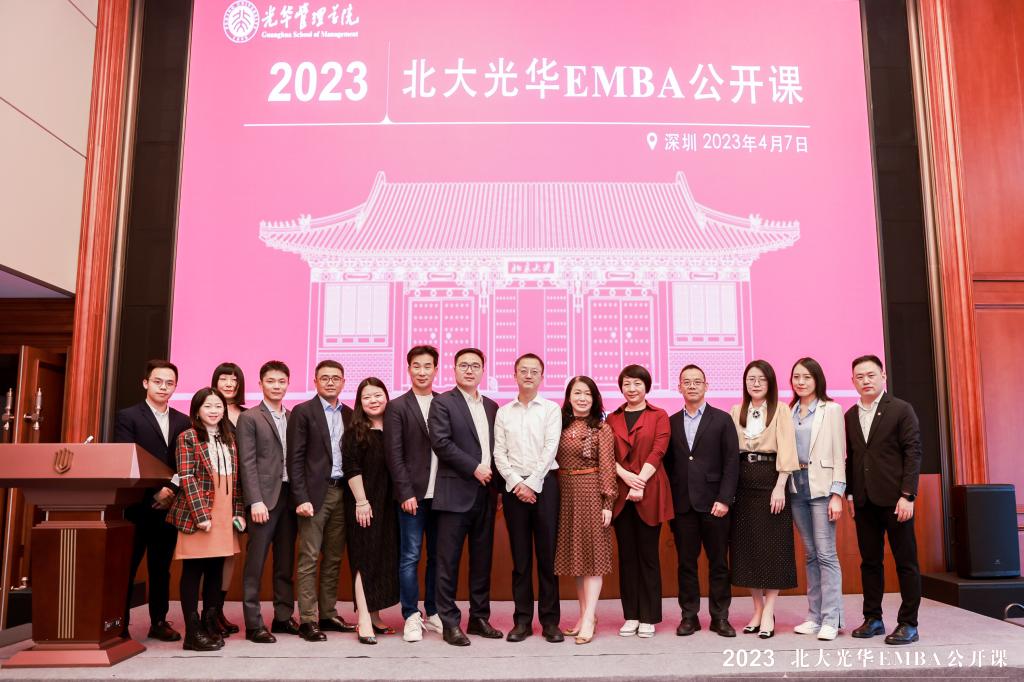 2023北大NG视讯EMBA公开课深圳站回首