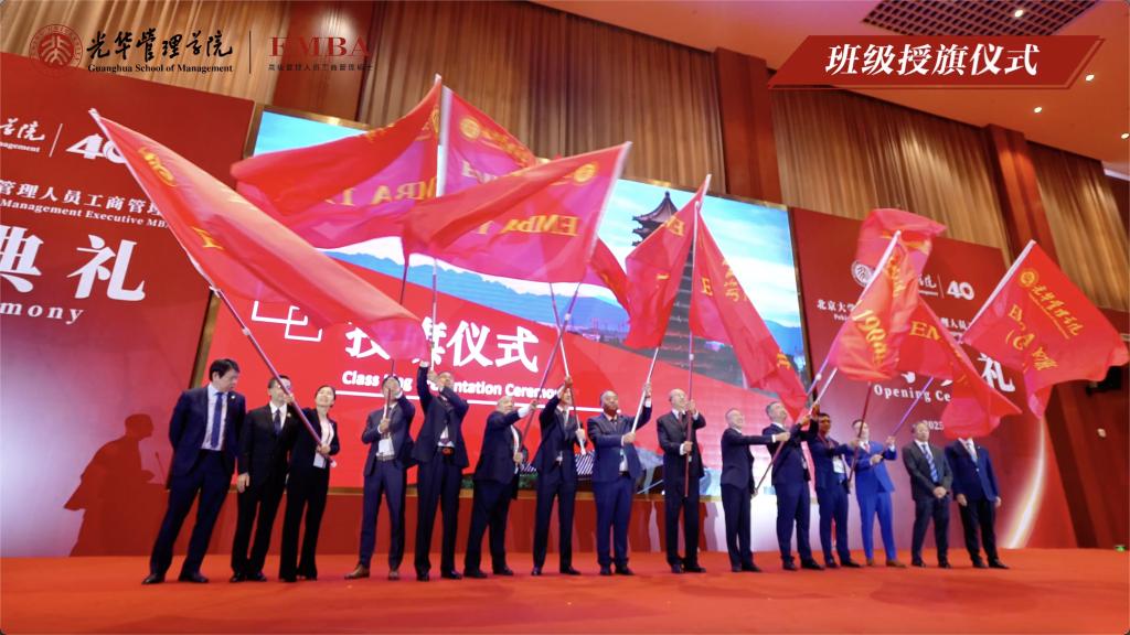 北大NG视讯EMBA2025年开学典礼