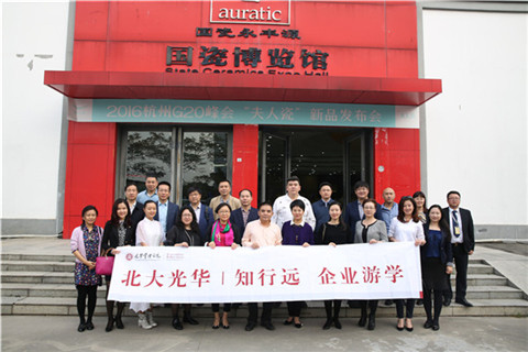 北大NG视讯ExEd知行远企业游学-国瓷永丰源
