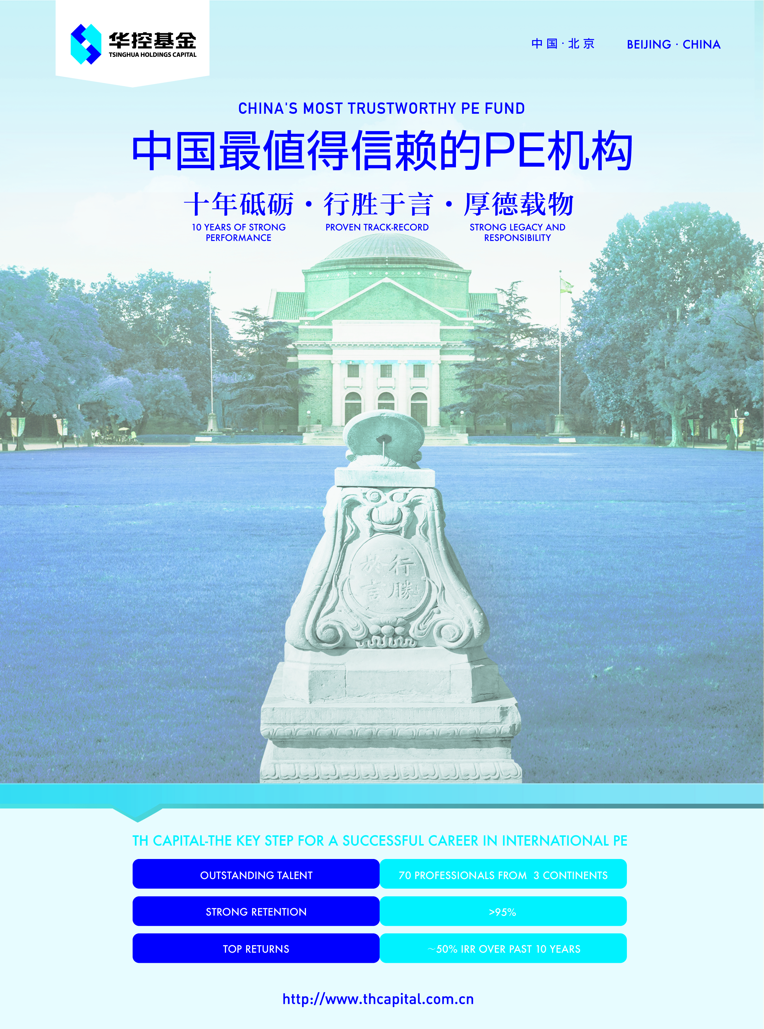 华控基金北京大学宣讲会