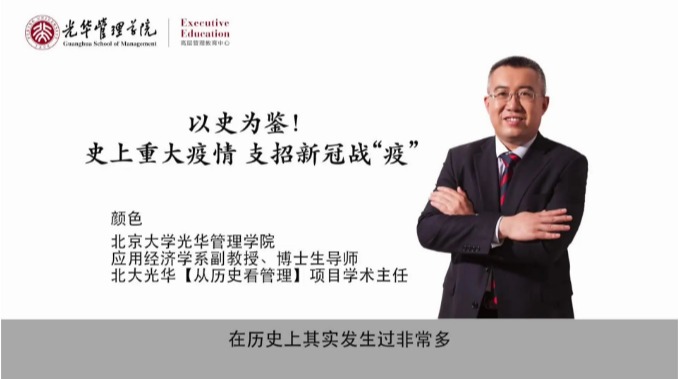 以史为鉴！史上沉大疫情支招新冠战“疫” | NG视讯EE微讲堂
