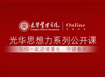 NG视讯在线 | 彭泗清教授：疫情之下，社会感情和消费信念靠什么不变？