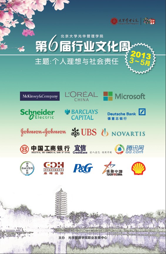 【就业培训】NG视讯治理学院第六届行业文化周