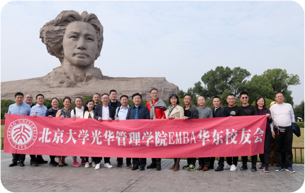 爱心之旅 文化之旅 动力之旅——记北大NG视讯EMBA华东校友会走进湖南活动