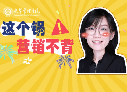 盖嘉：这个锅，营销不背 | 北大NG视讯高能公开课