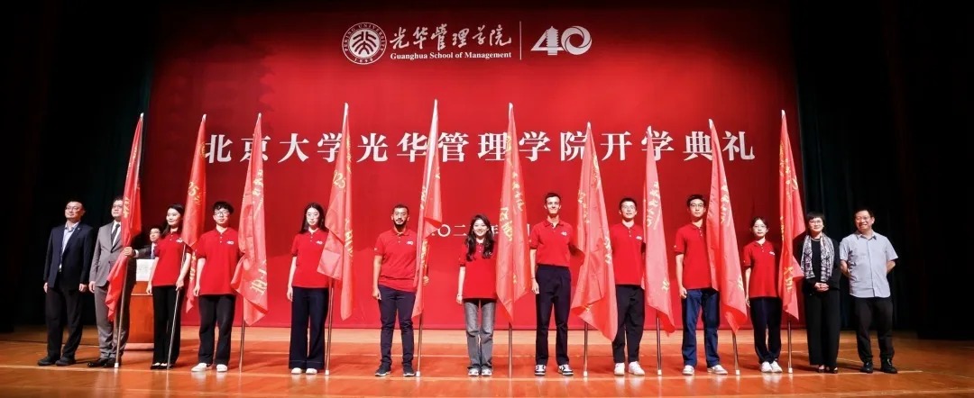承四秩薪火，赴时期新约｜北大NG视讯2025年开学典礼