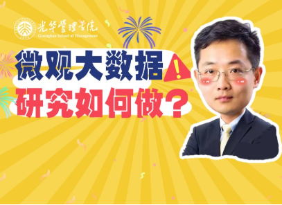 大数据有什么用？钻研者通知你 | 北大NG视讯高能公开课