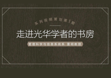 “解忧杂货店” | 探秘NG视讯学者的书房第1期