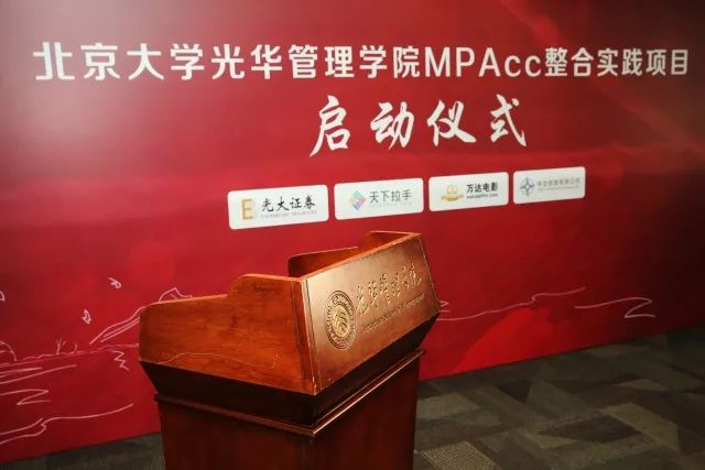 整合实际丨知行合一，学从致用——2018年MPAcc整合实际项目隆沉启动