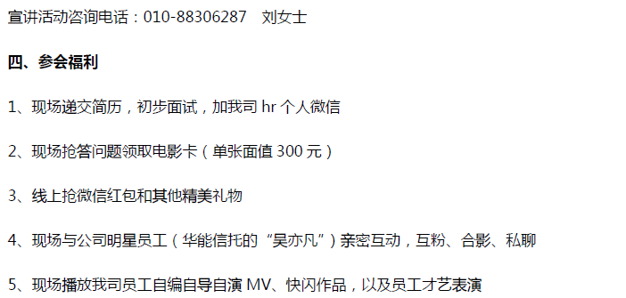 【招聘会】华能信任2016届毕业生校园宣讲会