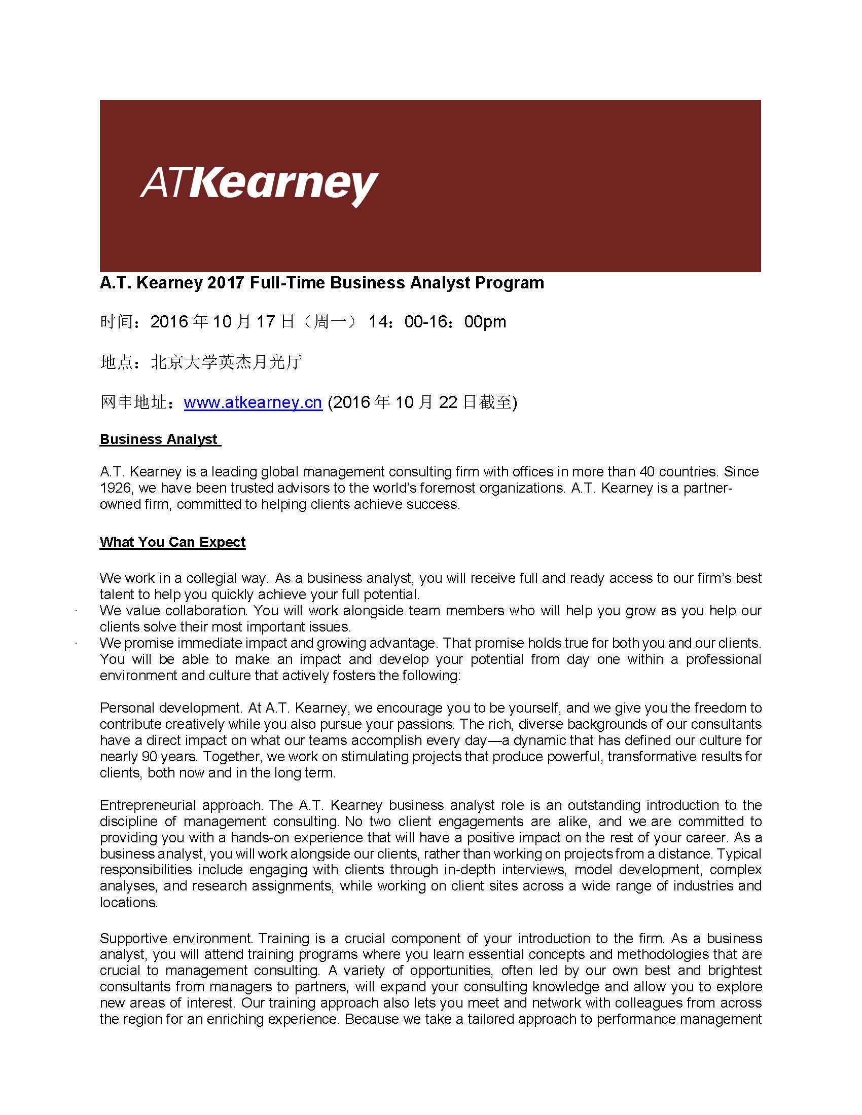 【招聘会】科尔尼征询校园宣讲会