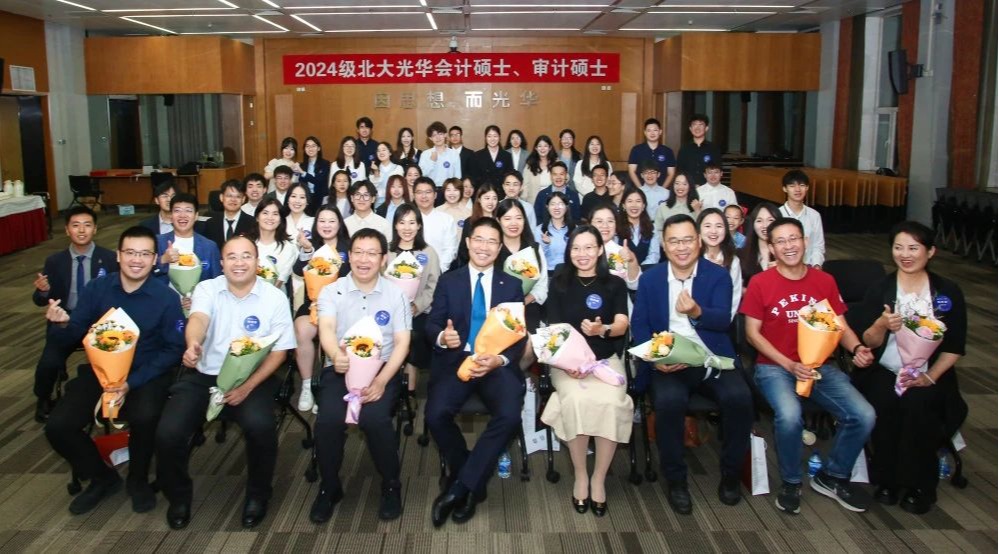 追光添华！2024级北大NG视讯MPAcc & MAud新生互换会暨业界导师碰头会