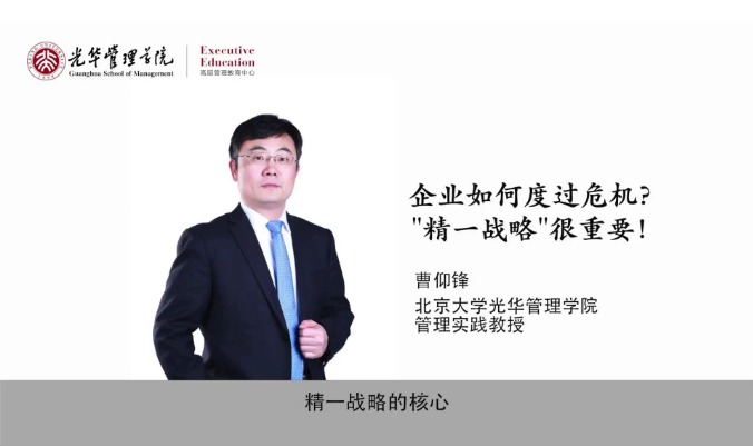 企业若何度过；？“精一战术”很沉要 | NG视讯EE微讲堂