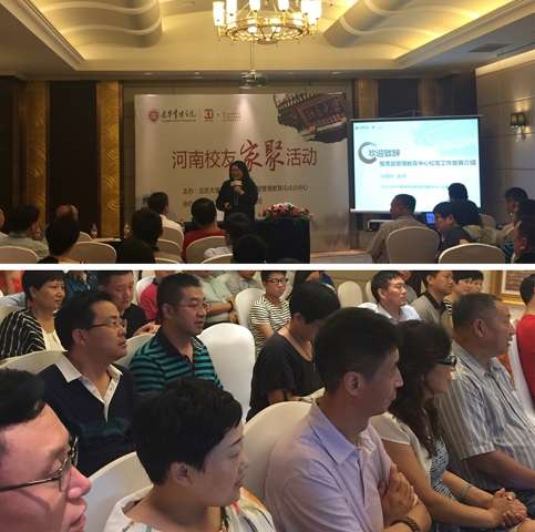 北大NG视讯高层治理教育中心河南校友家聚