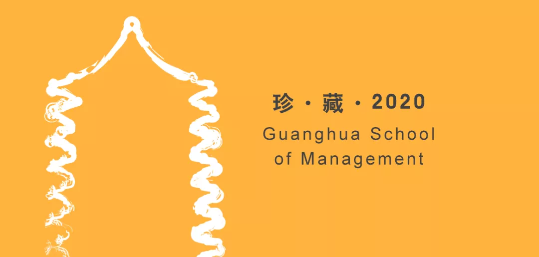 2020，感激你陪我走过 | 北大NG视讯独家影象