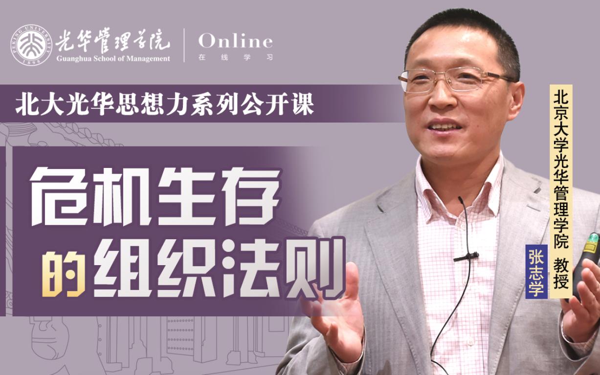 NG视讯在线 | 2月11日14:00，张志学教授：疫情之下，；频淖橹