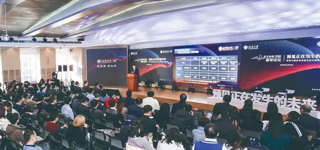 热议中央经济工作会议 ，预感在产生的将来丨第22届北大NG视讯新年论坛