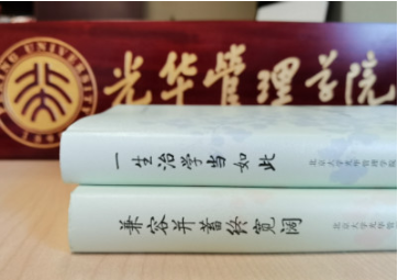 《严以宁经济理论说评》出版 郝平校长作序