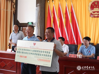 北大NG视讯EMBA向德苴乡捐资教育扶助专项资金