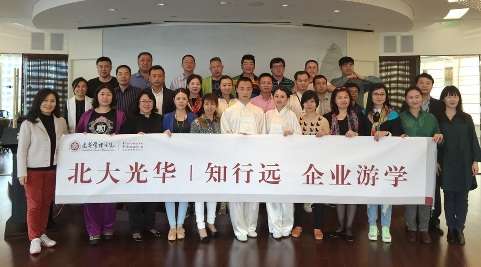 北大NG视讯高层治理教育企业游学-复星